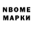 Марки NBOMe 1,8мг stownhinge